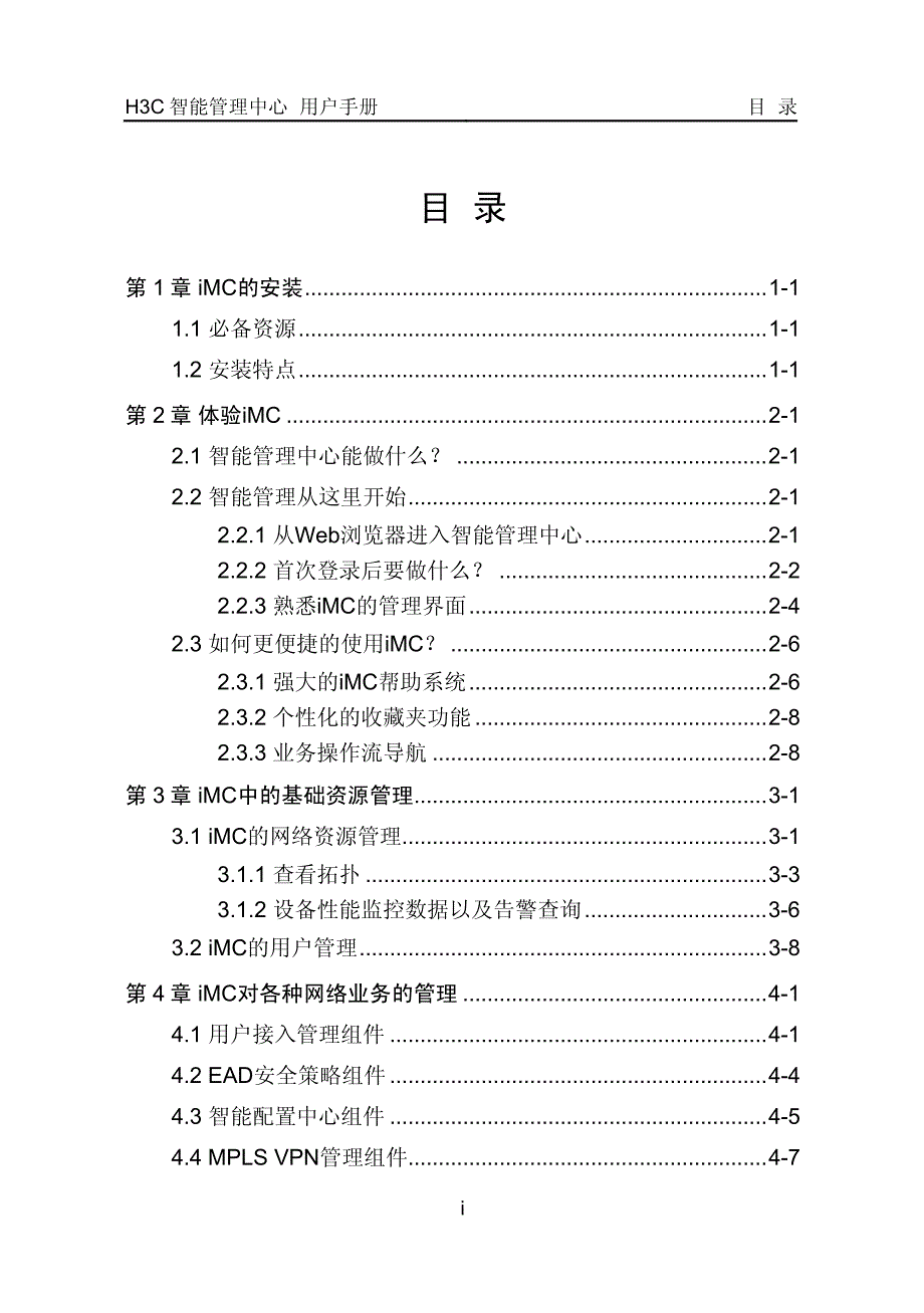 imc用户手册_第1页