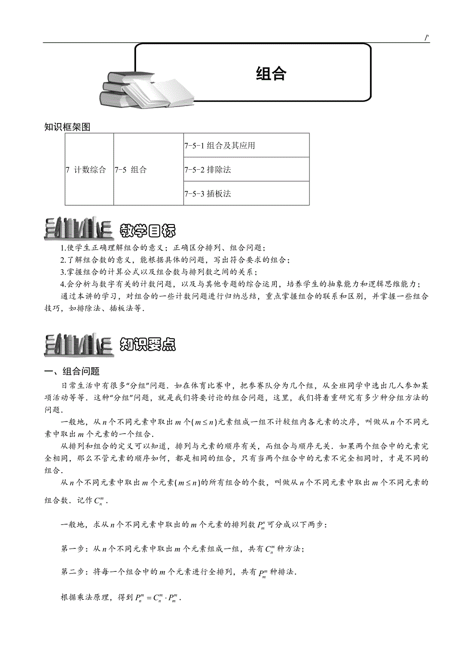 7-5组合_第1页