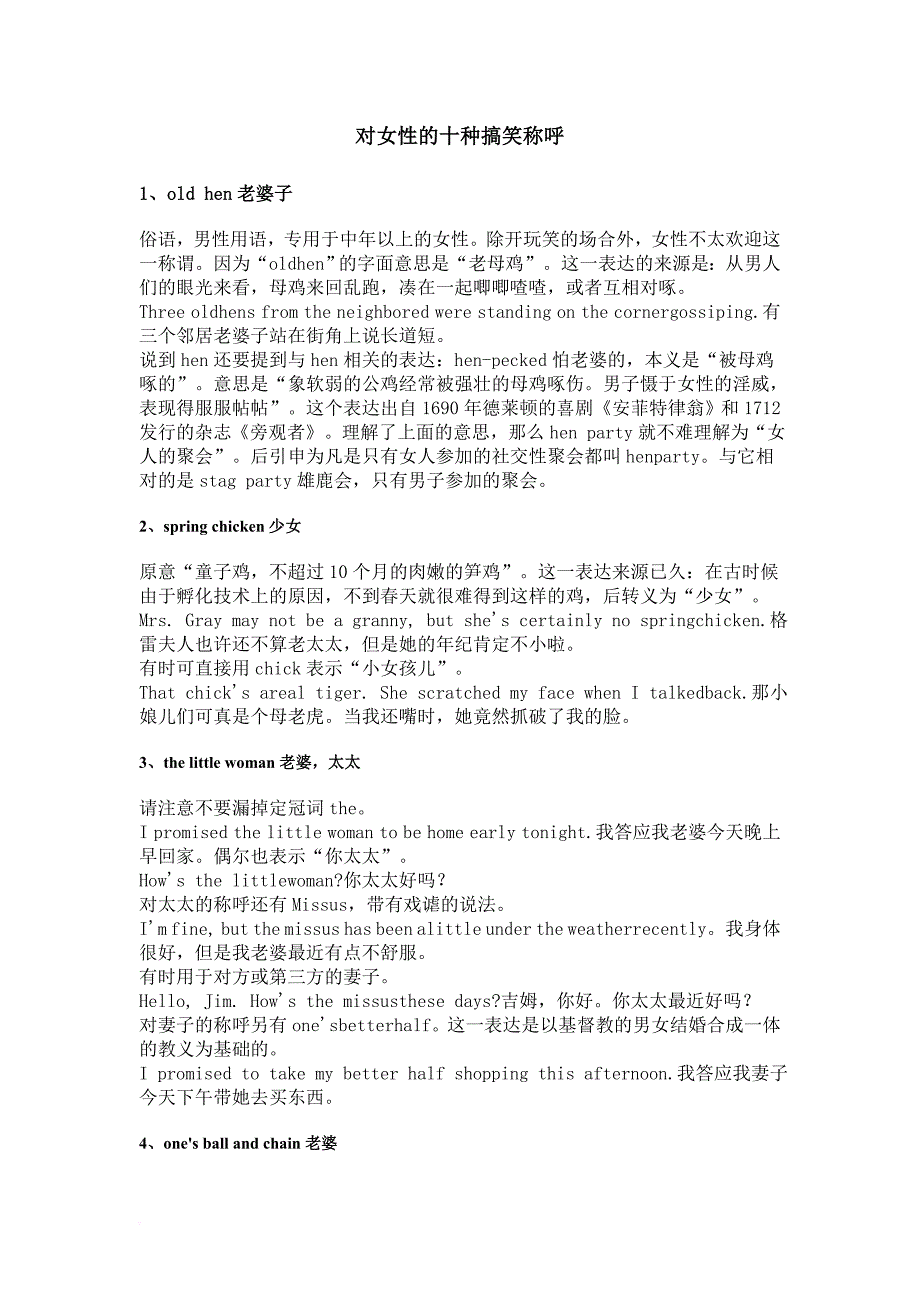 对女性的十种搞笑称呼.doc_第1页