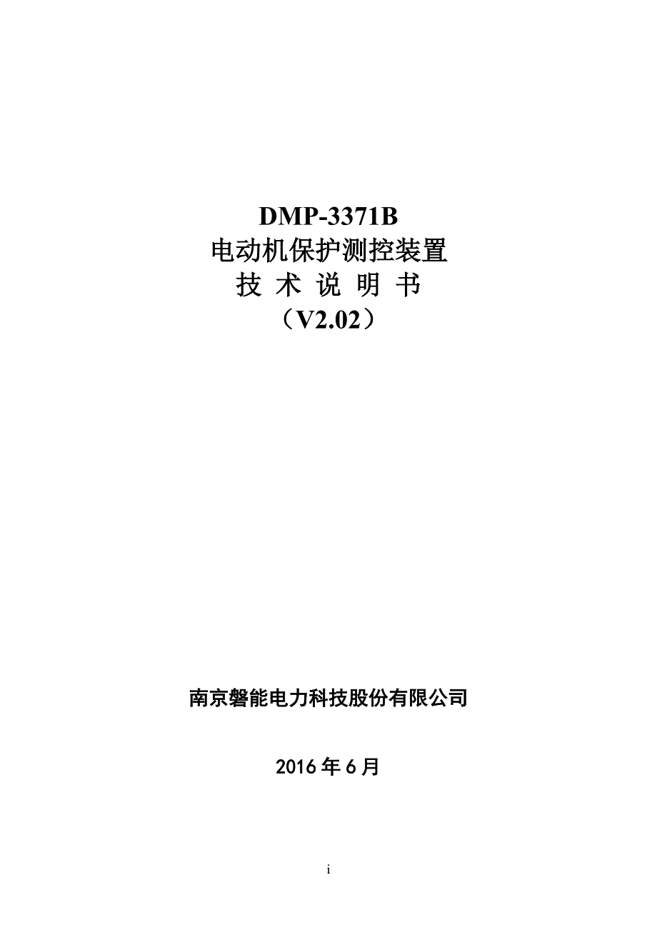 dmp3371b电动机保护测控装置说明书_第1页