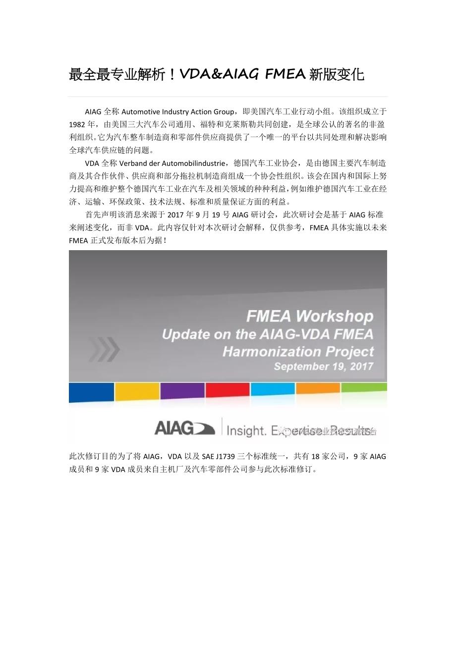 最全最专业解析VDA&AIAG-FMEA新版变化_第1页
