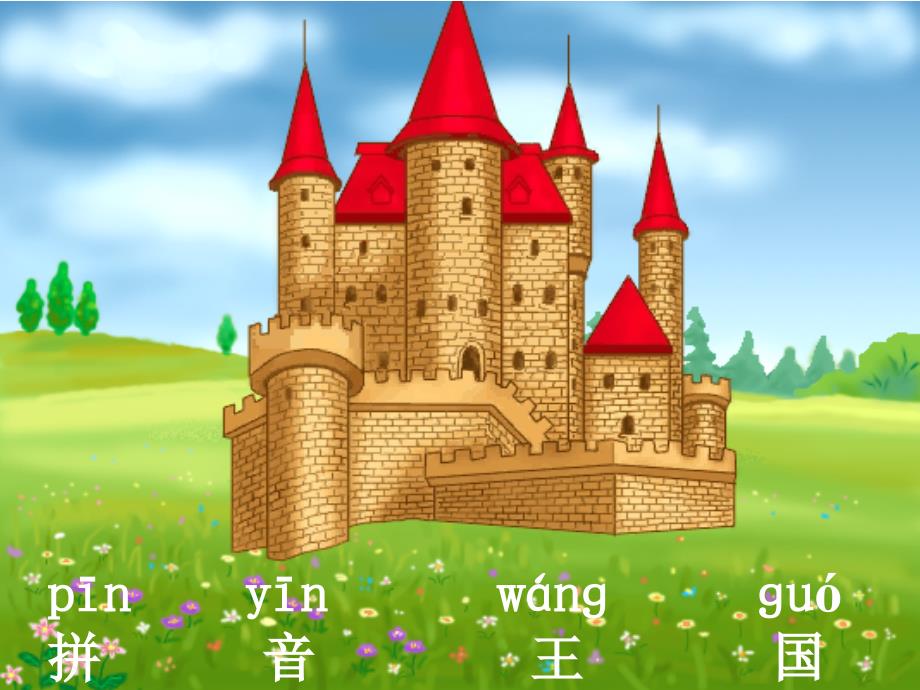 ye-yue-yuan-yin-yun-ying拼读教学_第1页