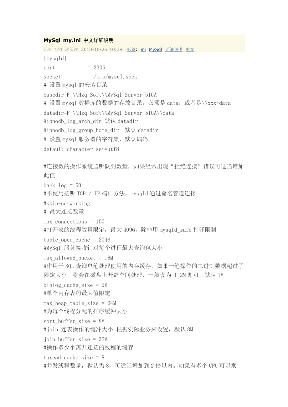 MySQL-my.ini-中文详细说明_第1页