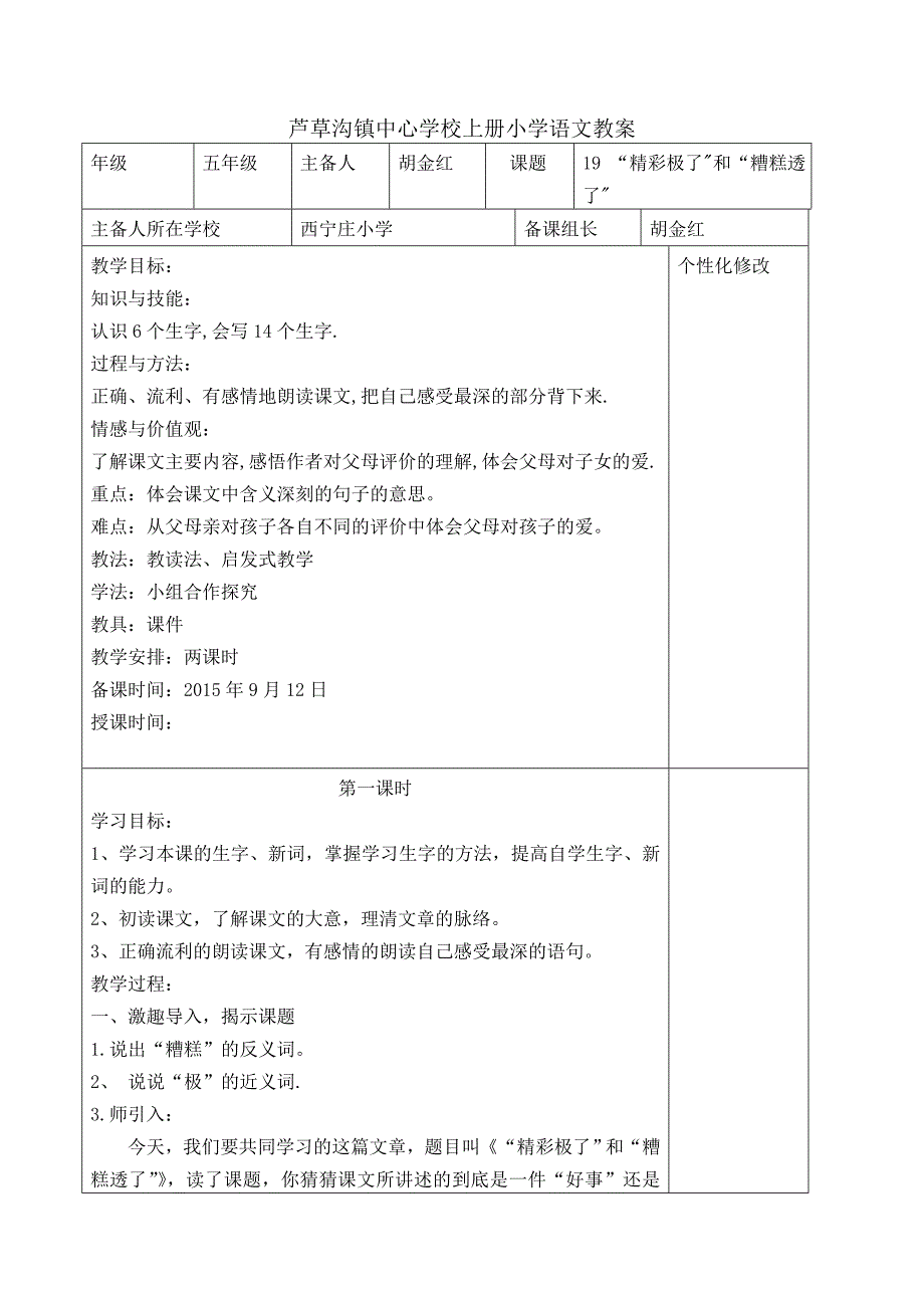 五年级人教版语文上册19_第1页