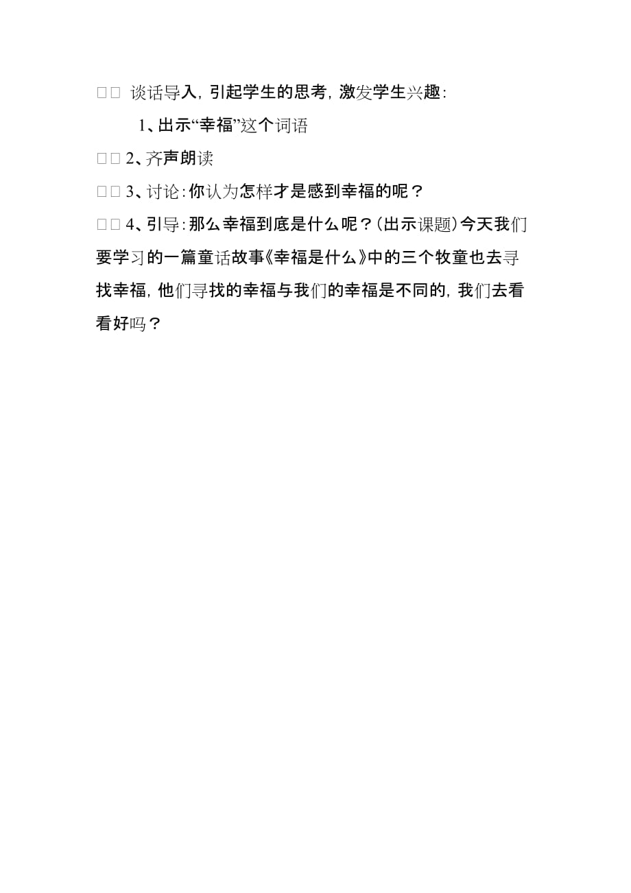 人教版四年级语文上册谈话导入_第1页
