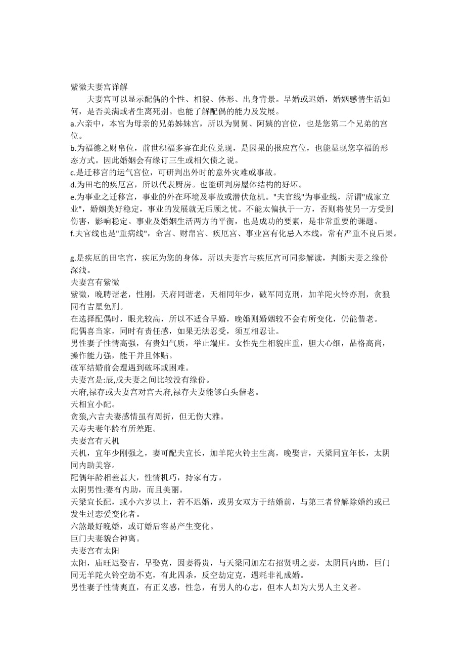 夫妻宫四化.doc_第1页