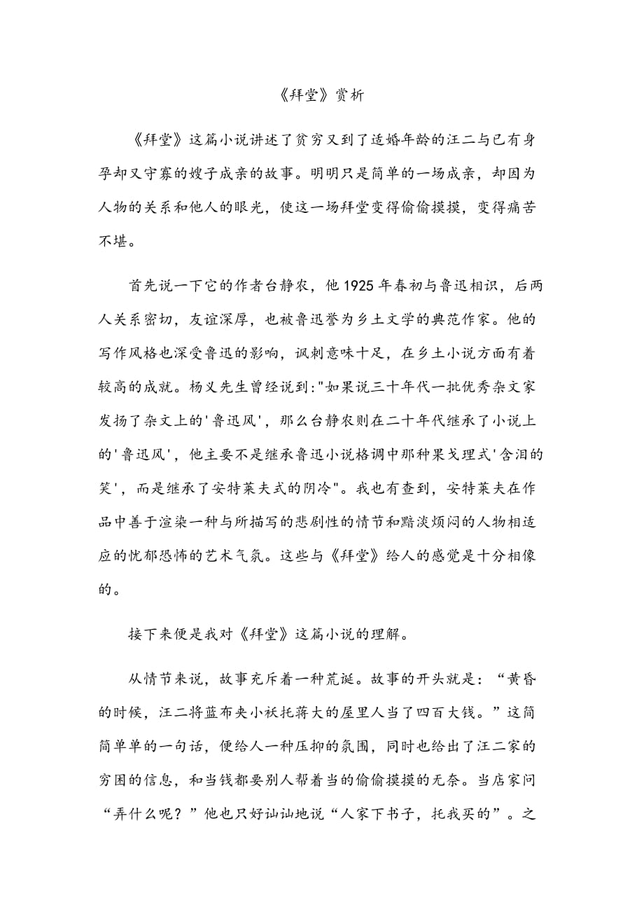 拜堂赏析_第1页