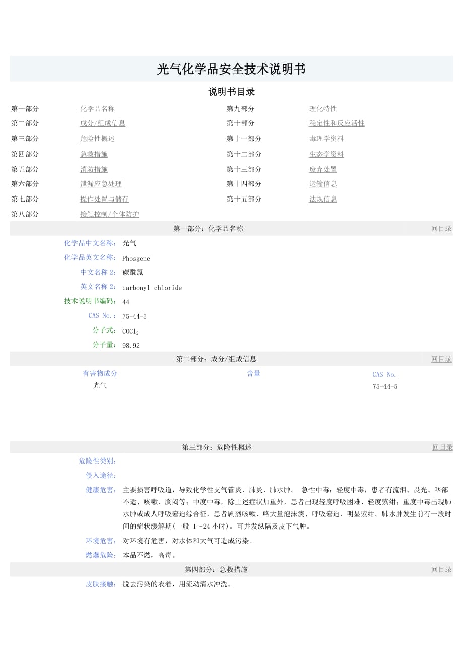 光气MSDS_第1页