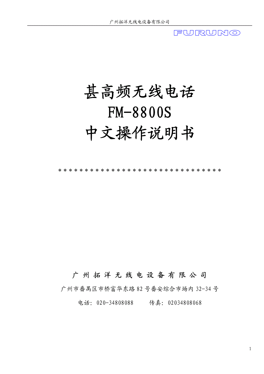 fm-8800s中文说明书_第1页