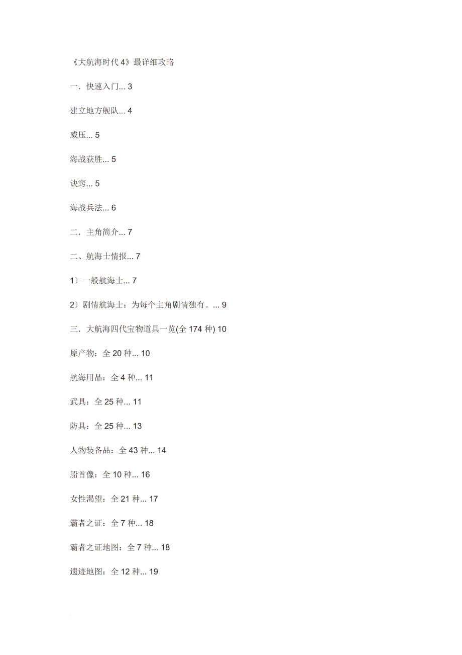 大航海时代4攻略.doc_第1页