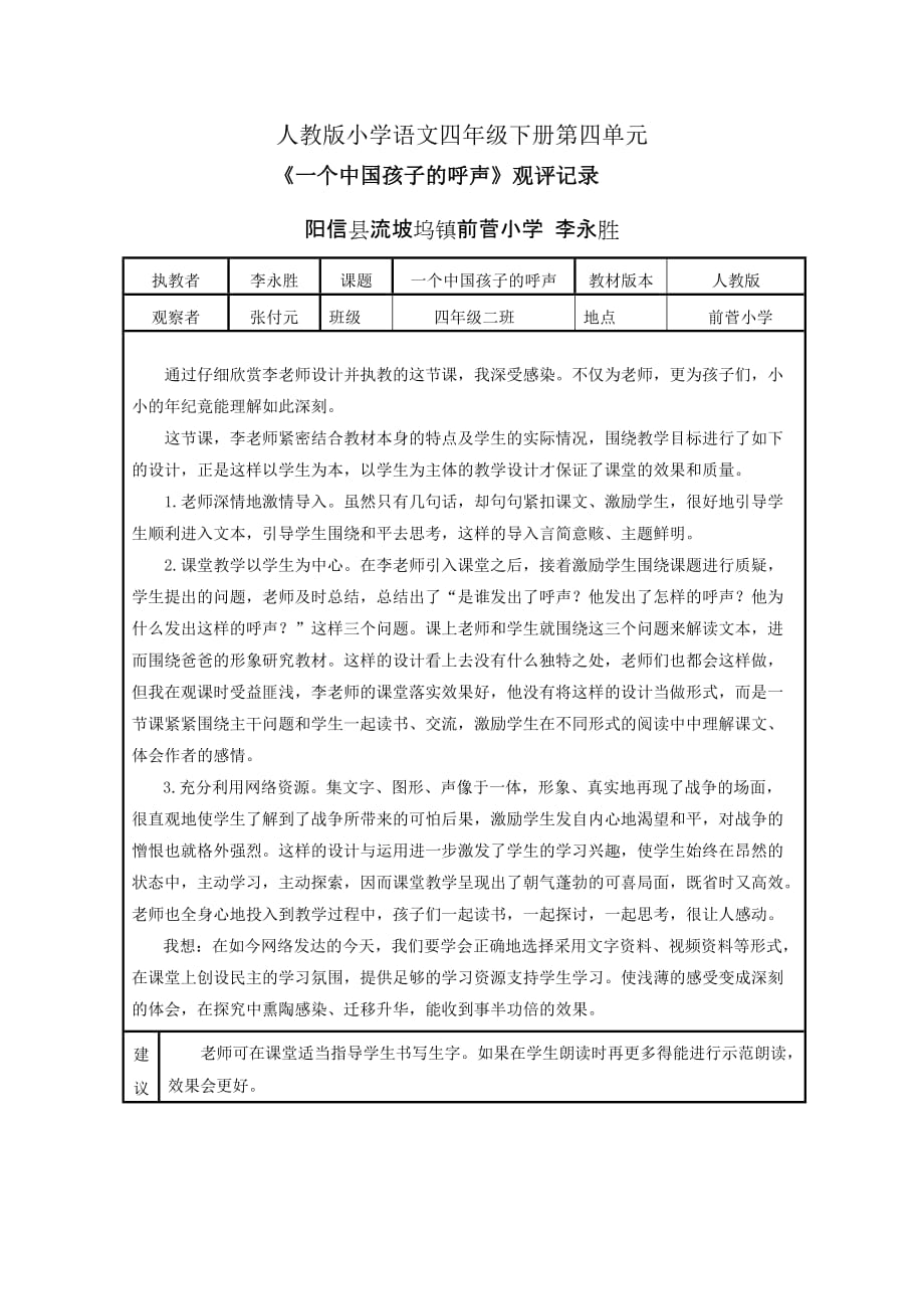 四年级人教版语文下册观评记录_第1页