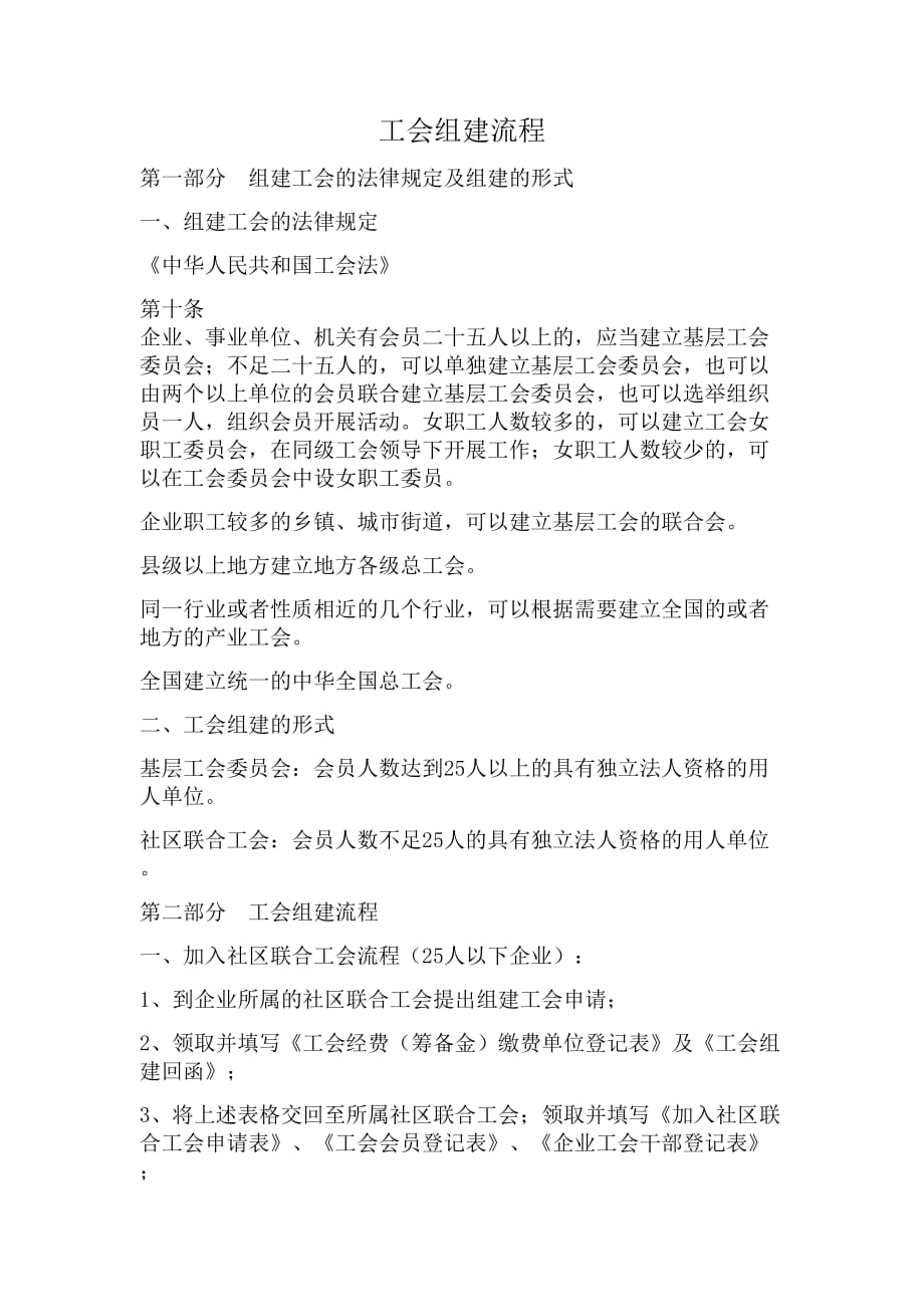工会组建流程.doc_第1页