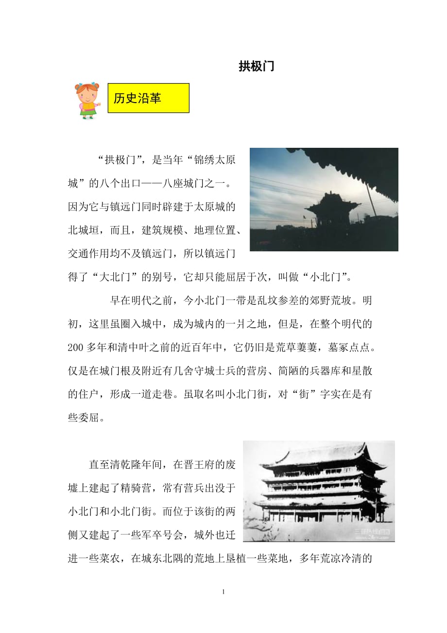 这些历史悠久的老街老巷(太原)_第1页