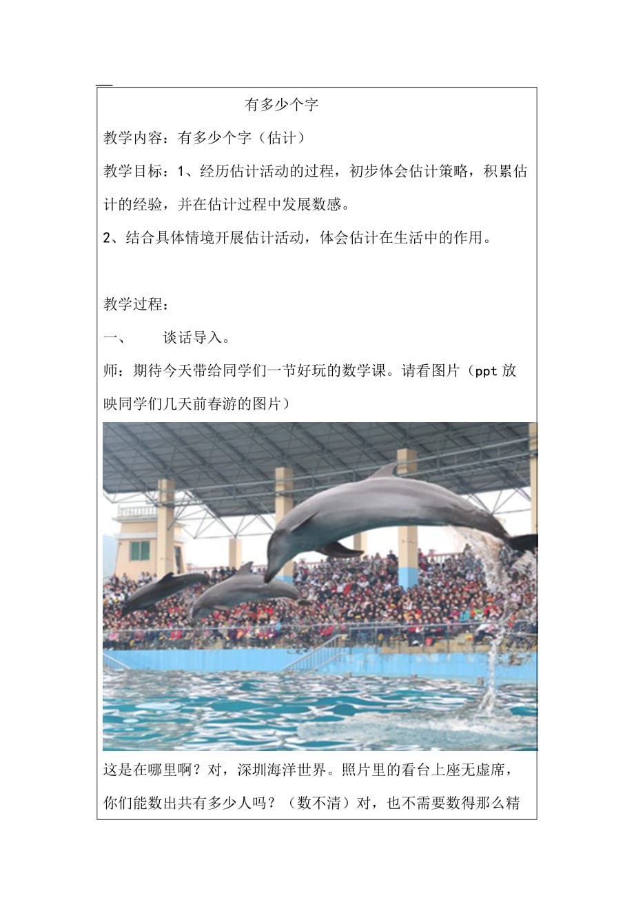 数学北师大版二年级下册教学设计《有多少个字》第一课时临猗县楚侯初中赵冰翠_第1页