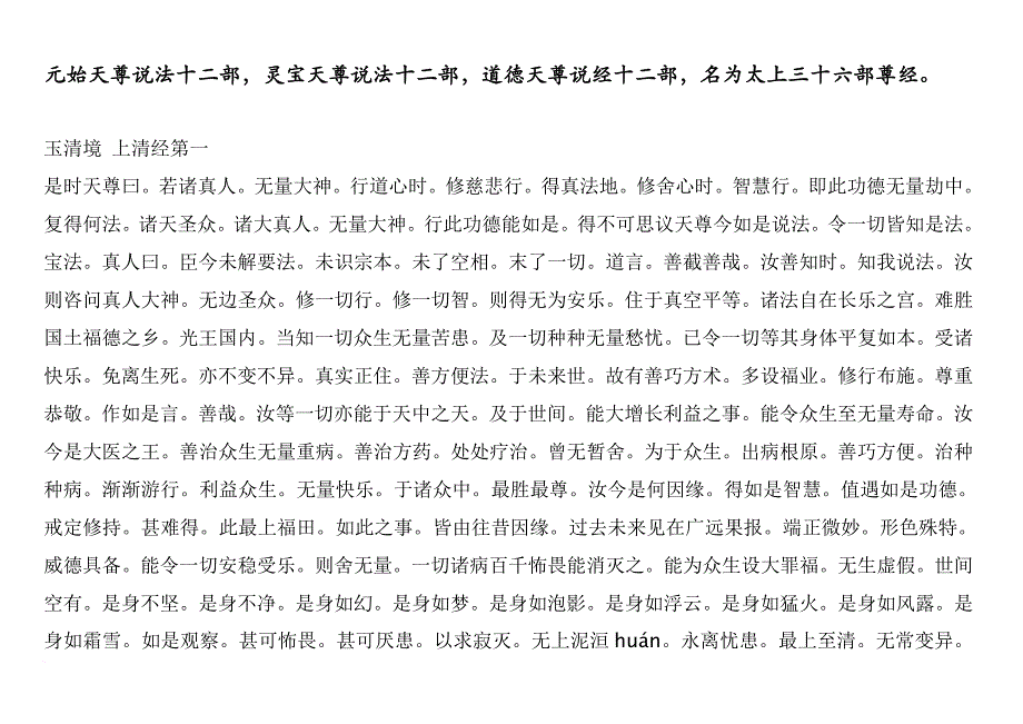 太上三十六部尊经.doc_第1页