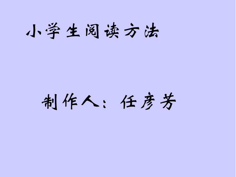 人教版语文五年级下册阅读指导_第1页