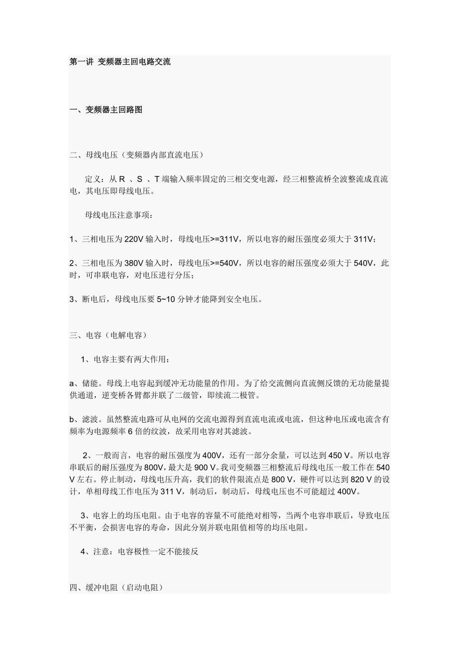第一讲 变频器主回电路交流_第1页