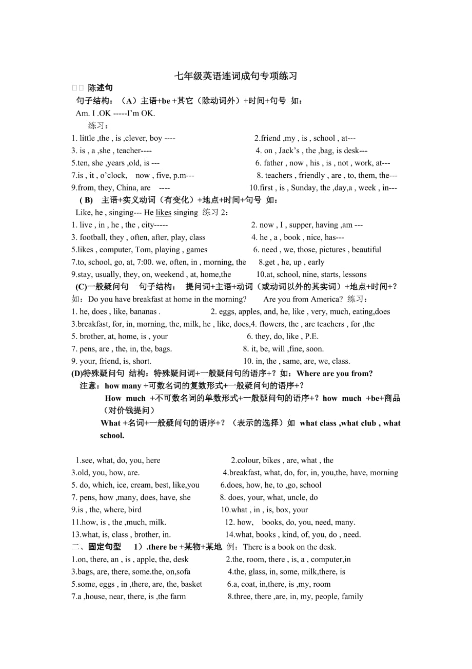 七年级英语连词成句专项练习_第1页
