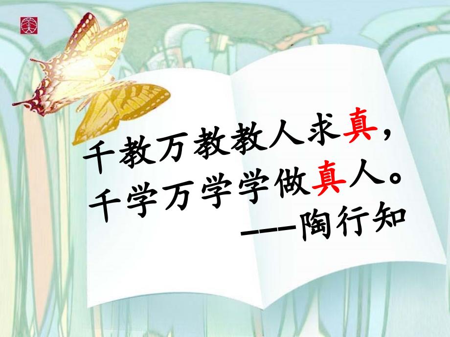 人教版三年级语文下册语文园地三第三单元字词句整合教学_第1页