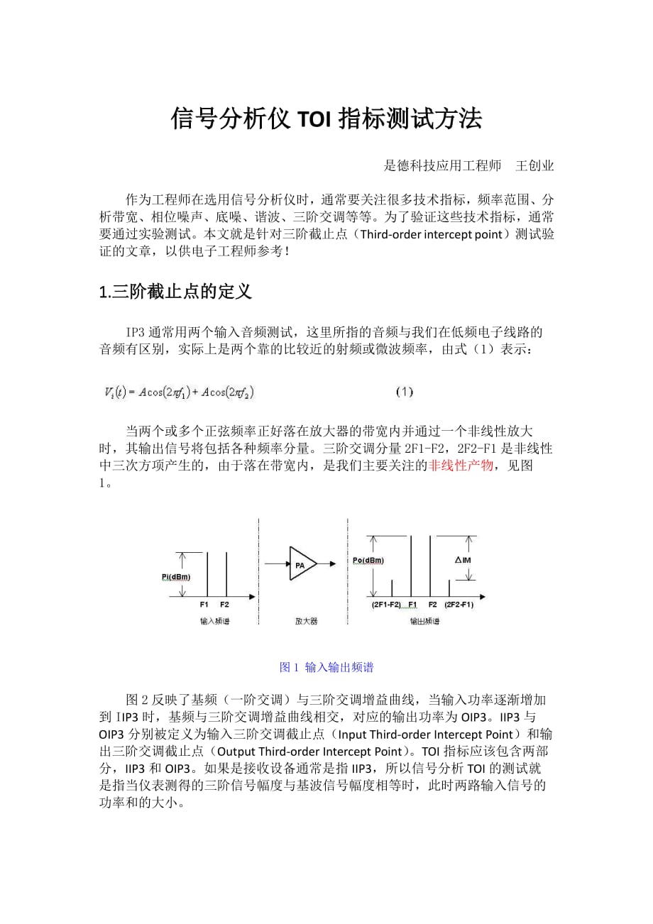 信号分析仪toi指标测试方法_第1页