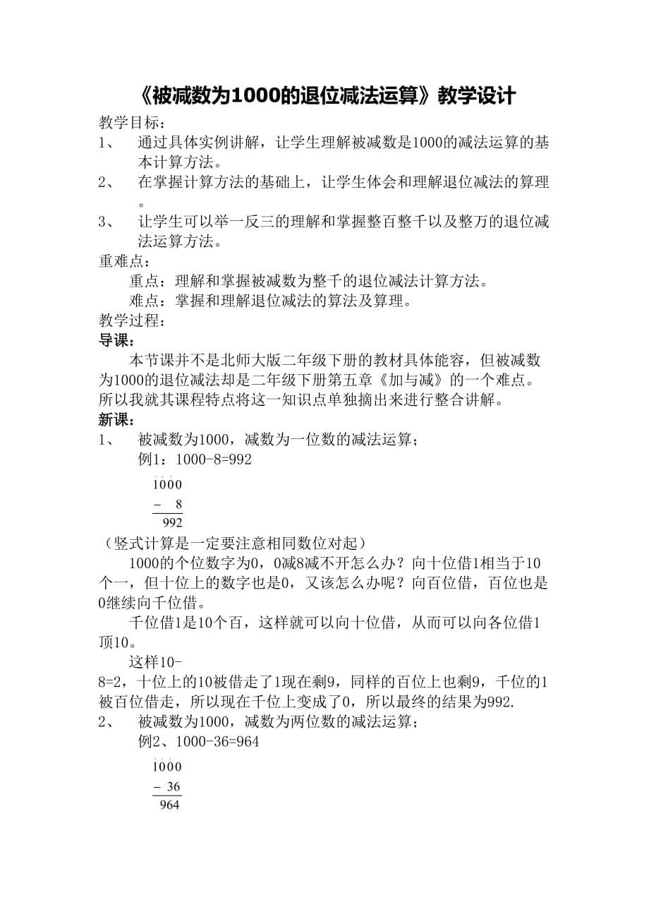 数学北师大版二年级下册被减数为1000的退位减法运算_第1页