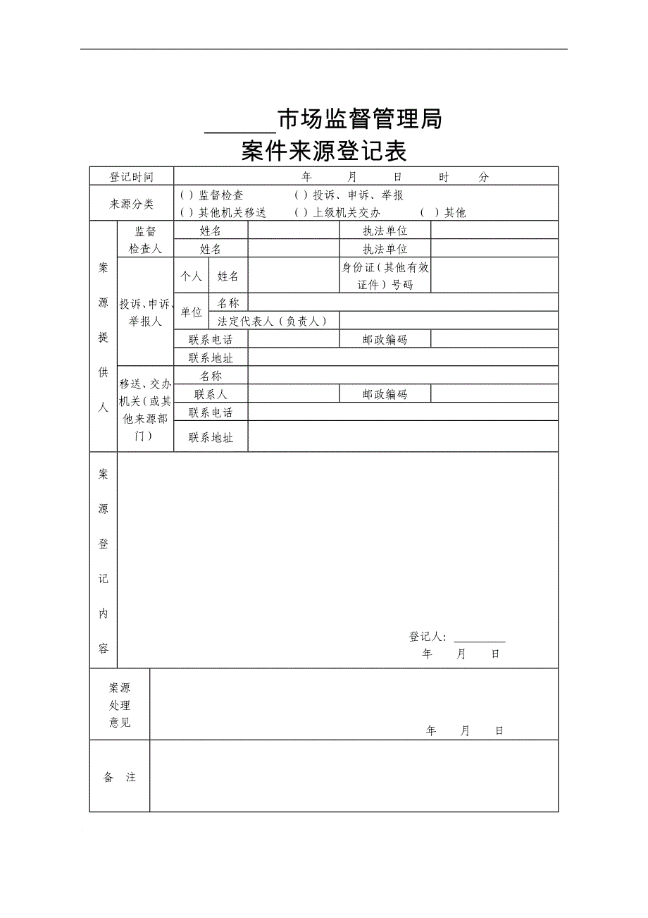 安徽省市场监督管理局执法办案文书.doc_第1页