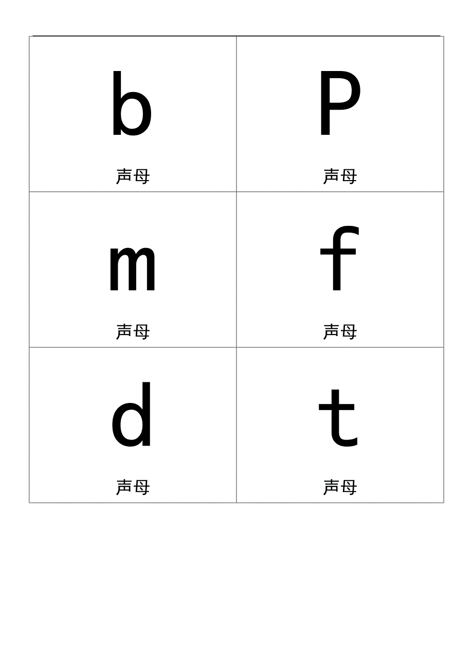 小学一年级拼音卡片模板a4全打印版一年必用.doc_第1页