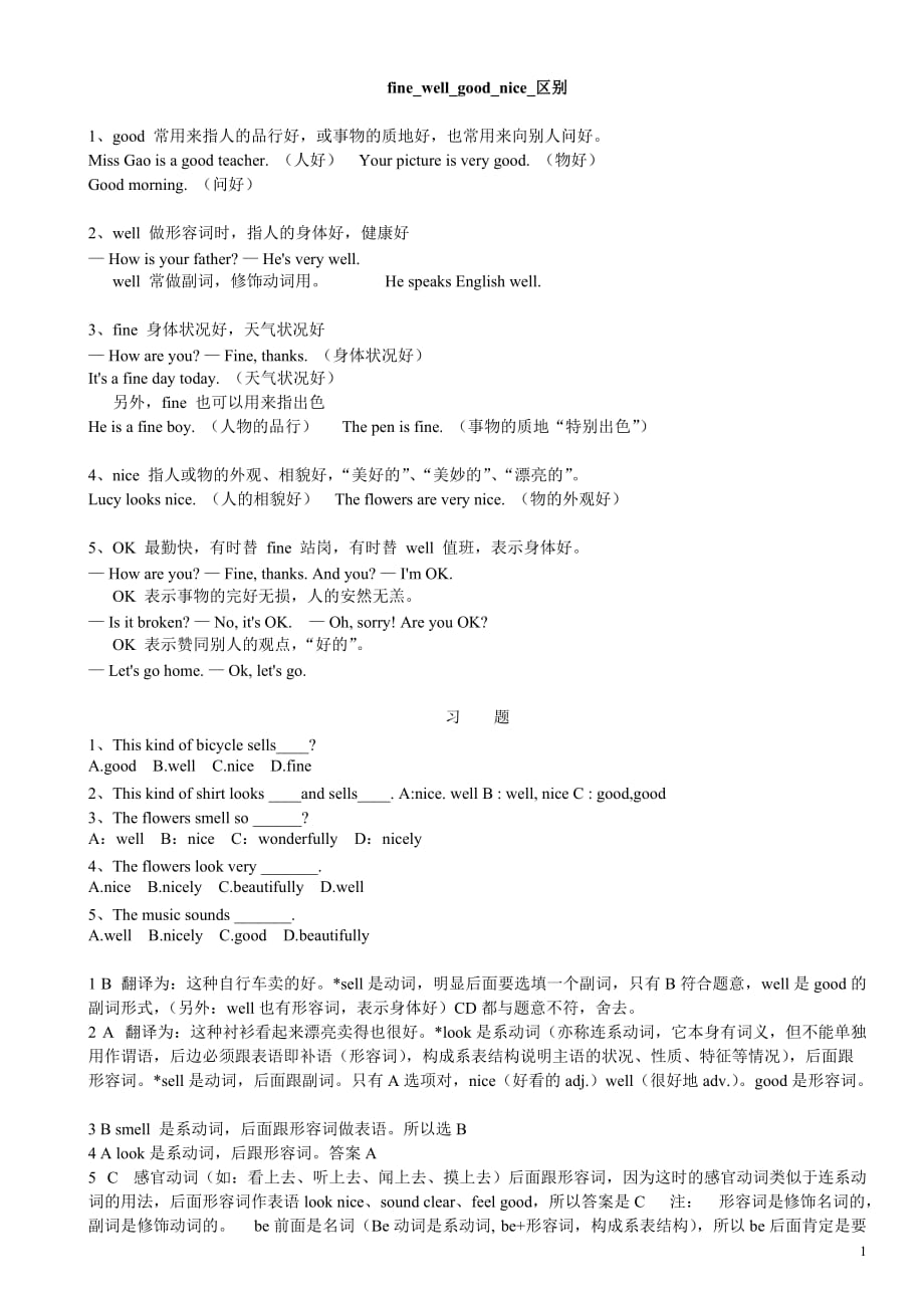 good-well-fine-nice区别附练习_第1页
