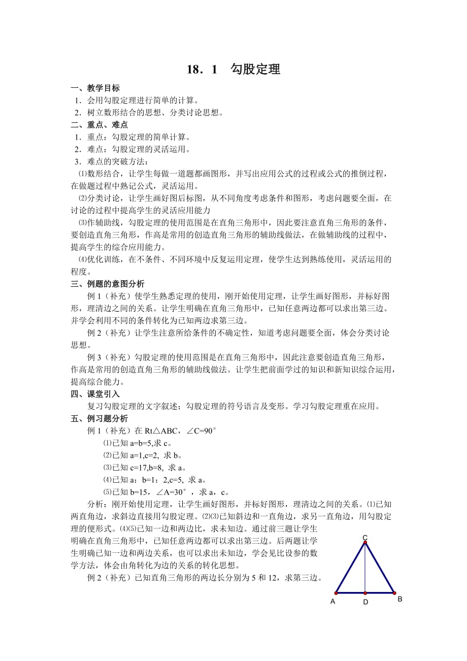 数学人教版六年级下册勾股定理_第1页