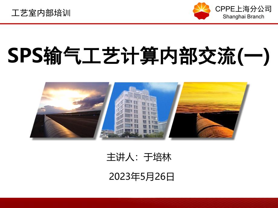 SPS工艺计算内部交流（一）_第1页