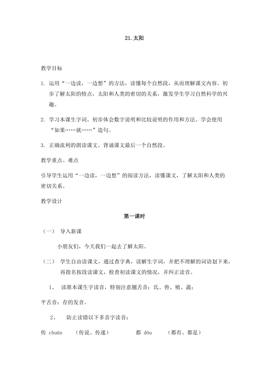 三年级语文人教版下册21.太阳_第1页