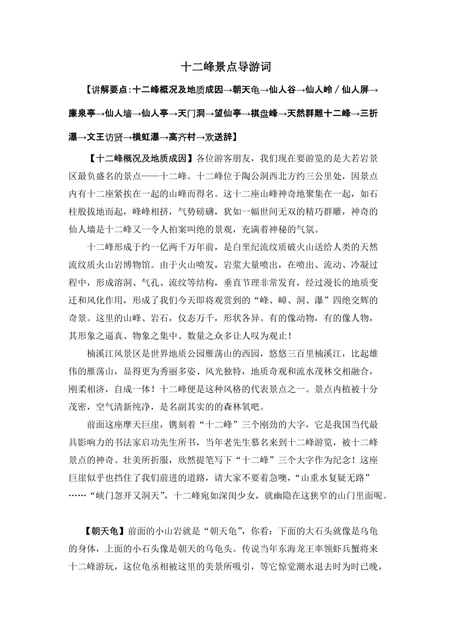 大若岩景区之十二峰导游词.doc_第1页