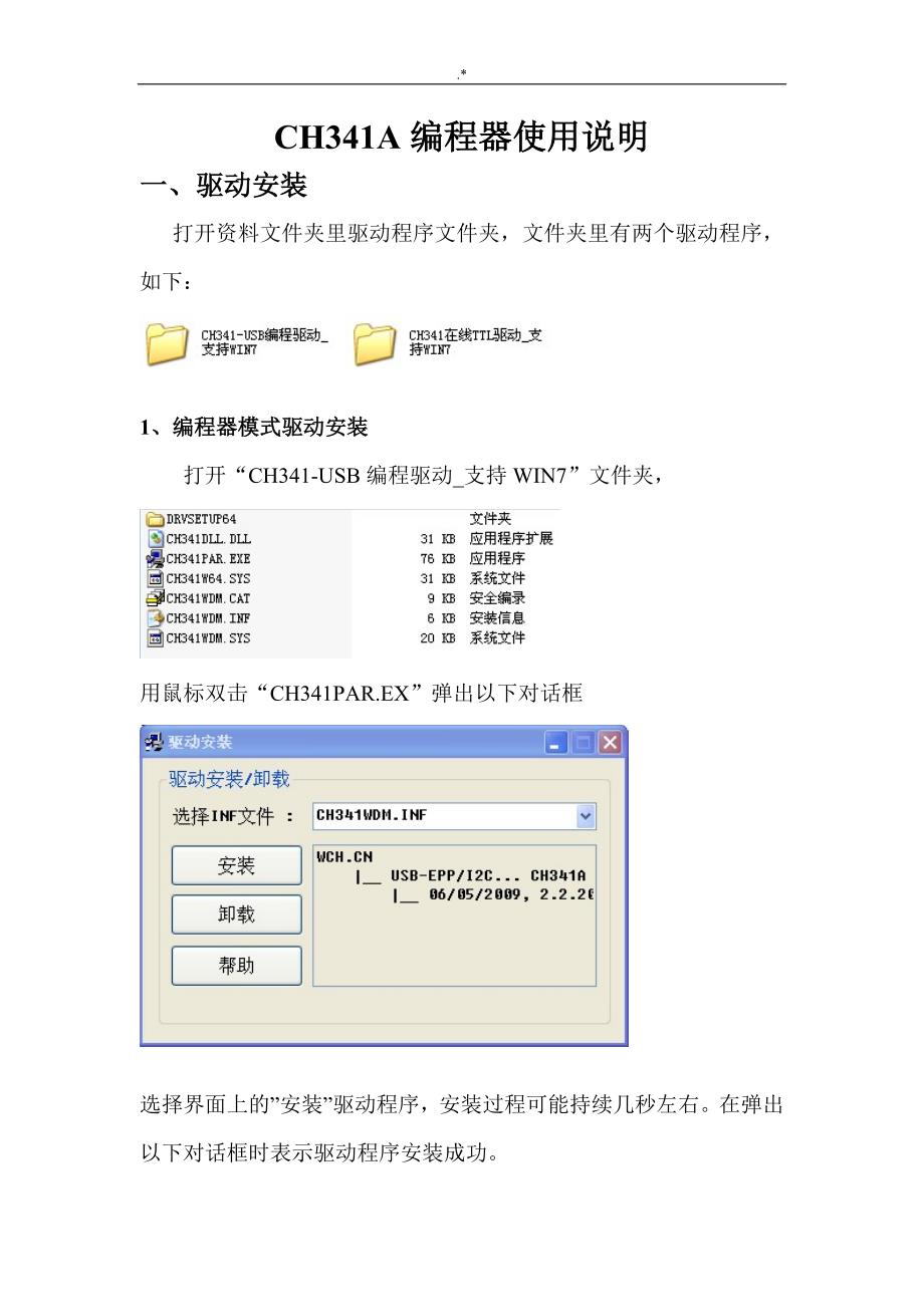 CH341A编程器使用说明中文new_第1页