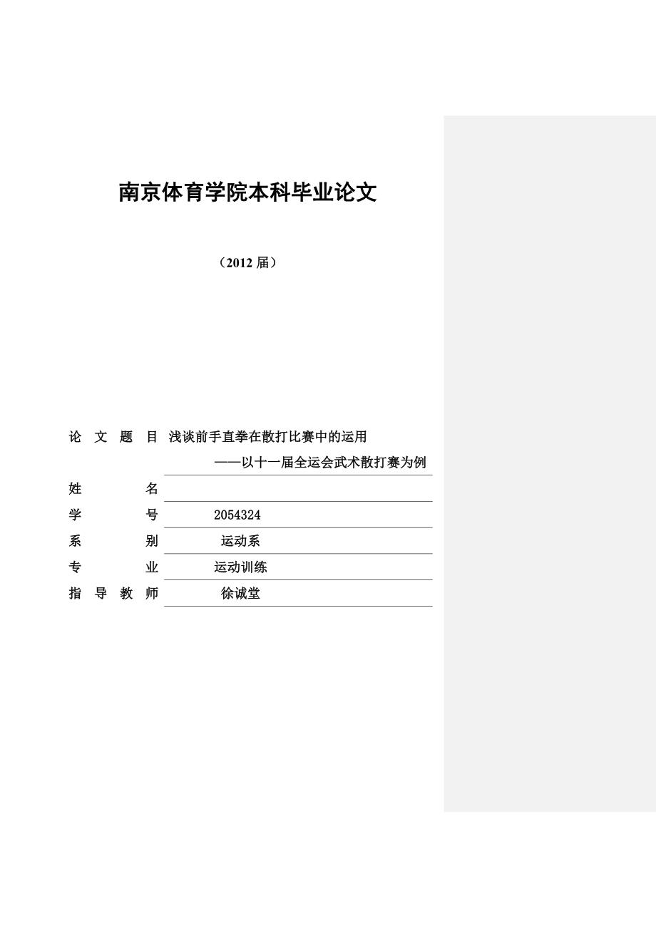 浅谈前手直拳在散打比赛中的运用_第1页