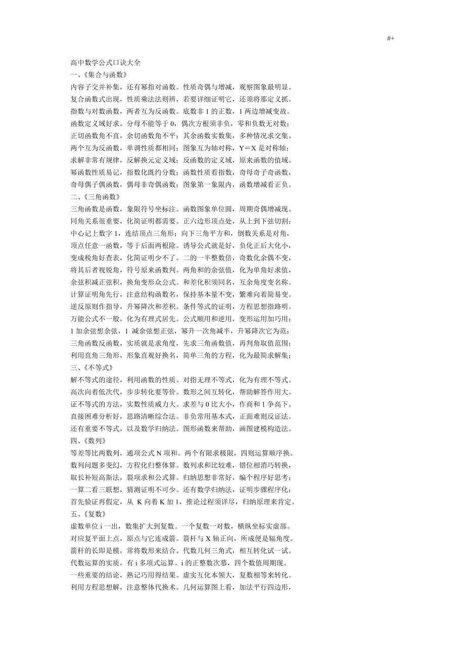 高考-数学万能定律公式口诀资料大全_第1页