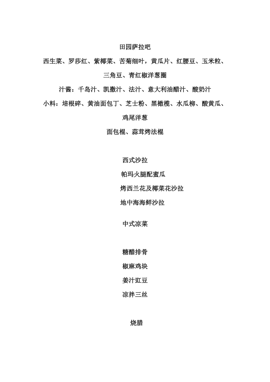 自助餐新菜单1_第1页