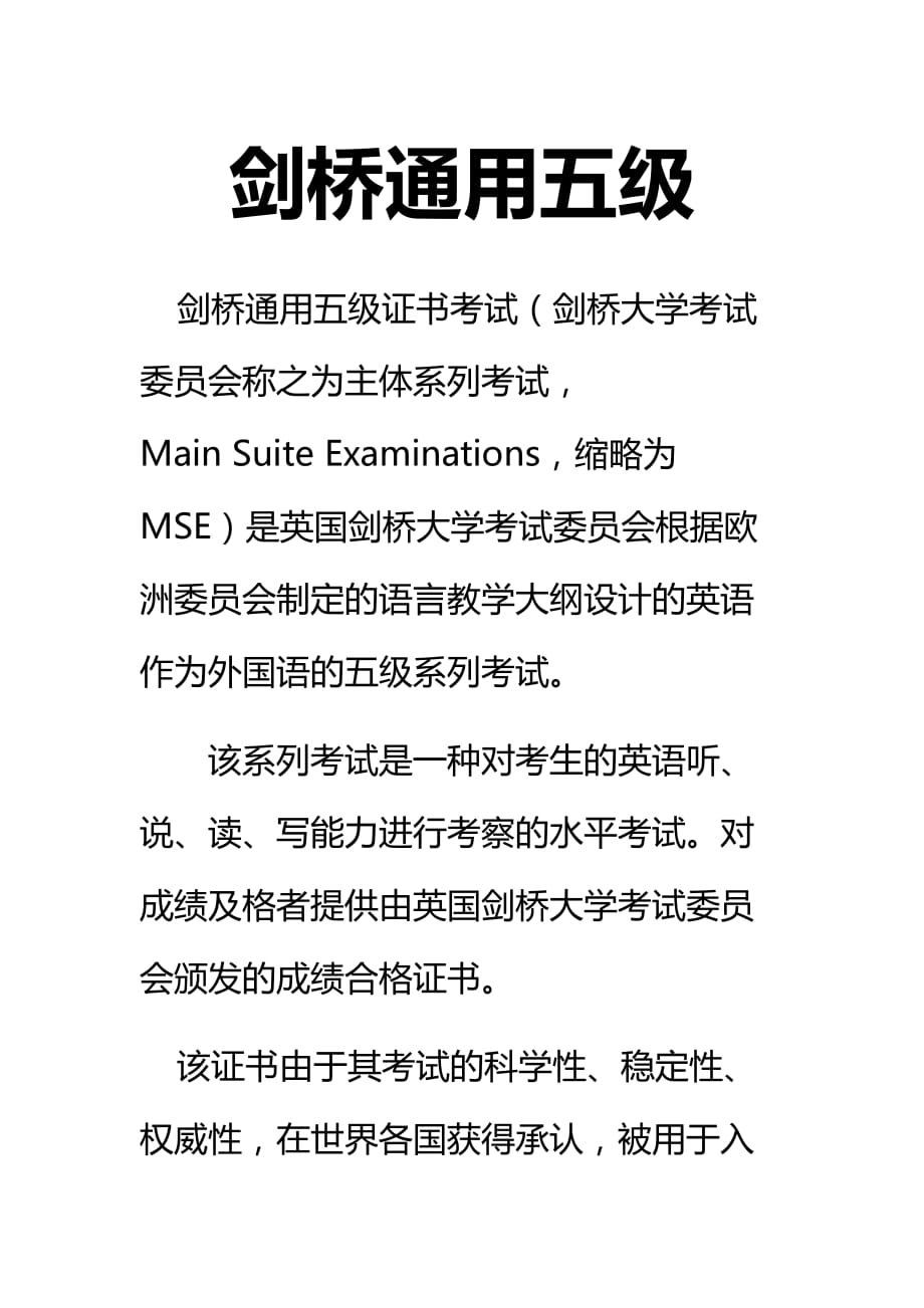 剑桥通用五级.doc_第1页