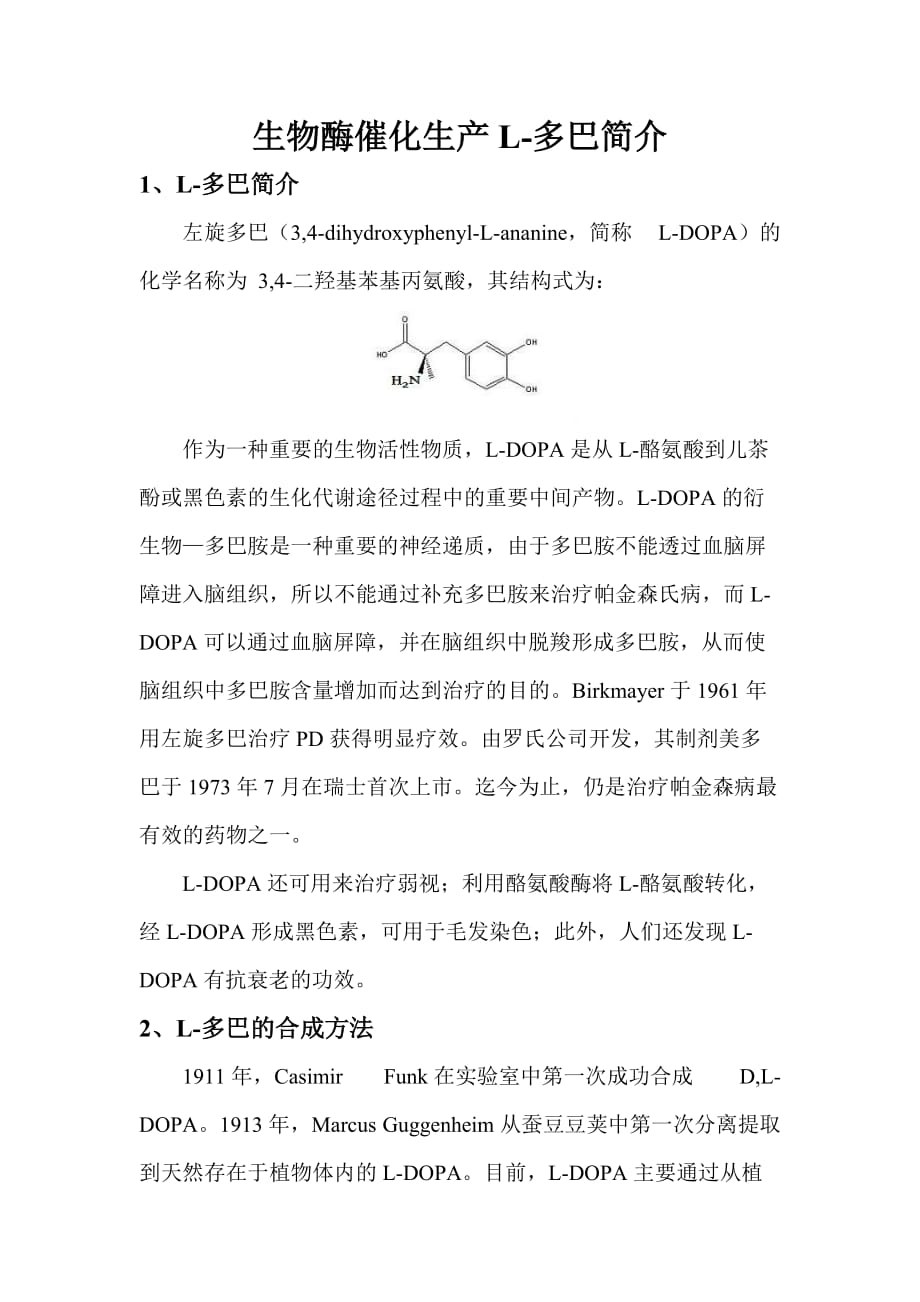 左旋多巴(l-多巴)简介_第1页