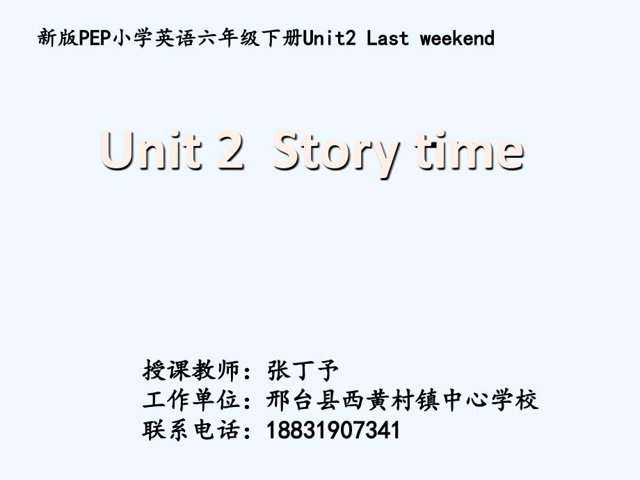 英语人教版六年级下册unit 2c story time_第1页