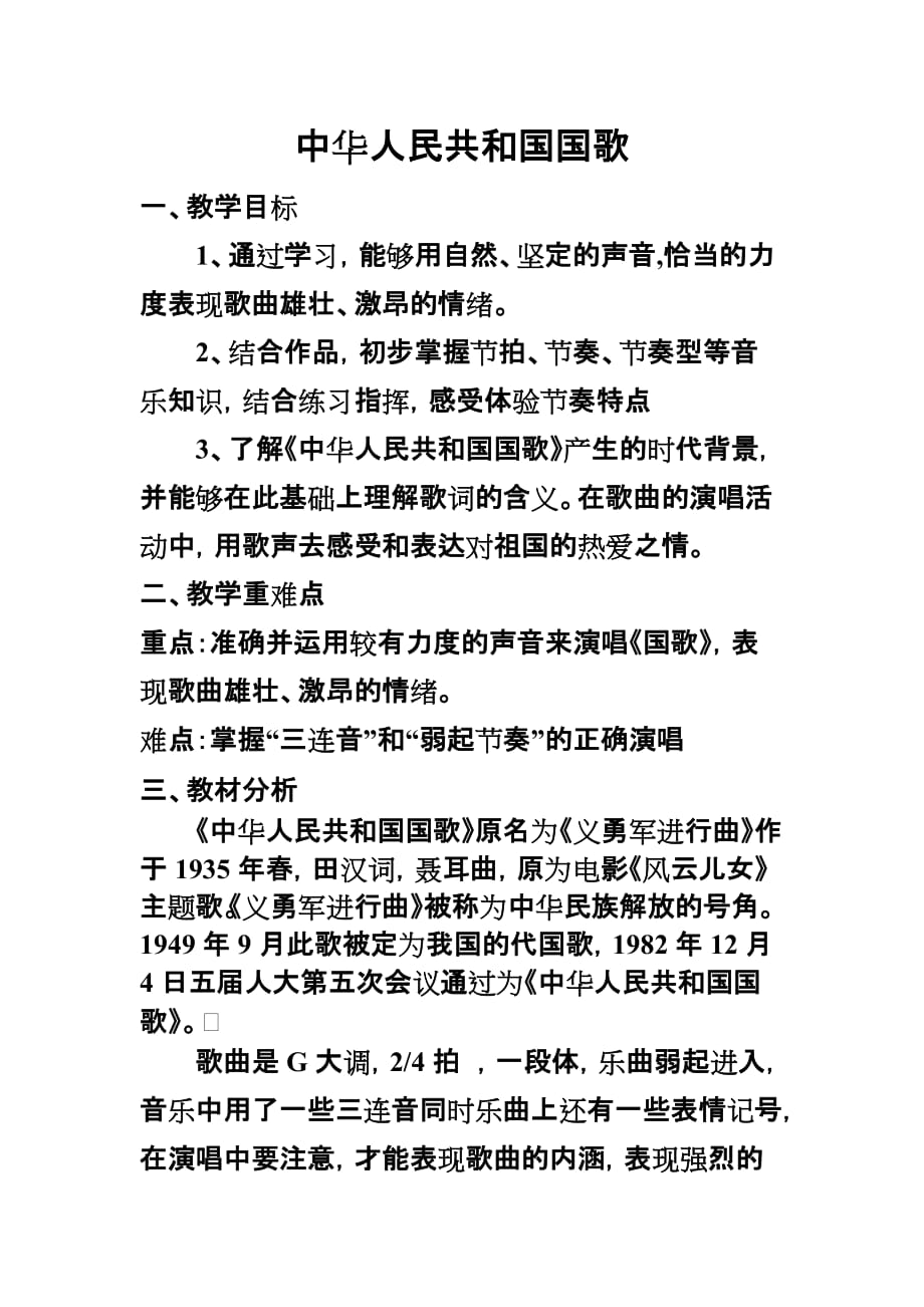 国歌教案_第1页