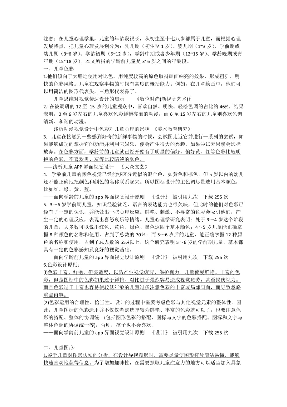 儿童心理分析3p_第1页