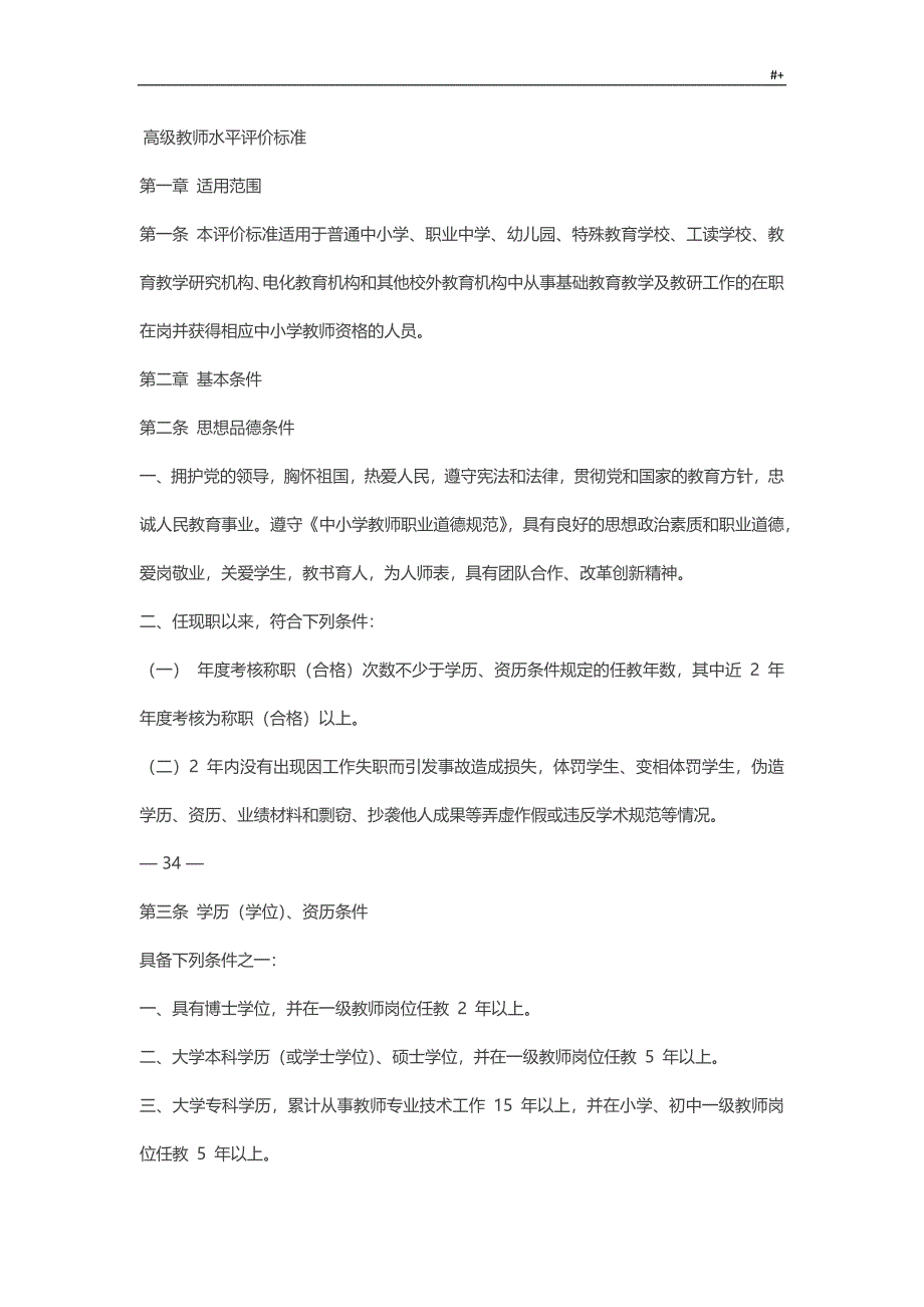 广东中小学教师水平评价标准(试行)高级_第1页