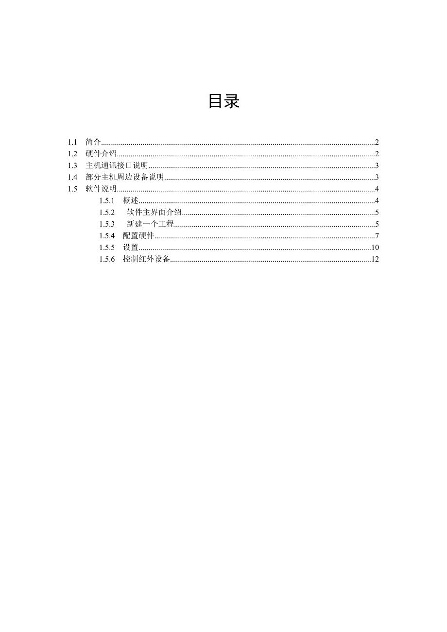 中控使用说明_第1页