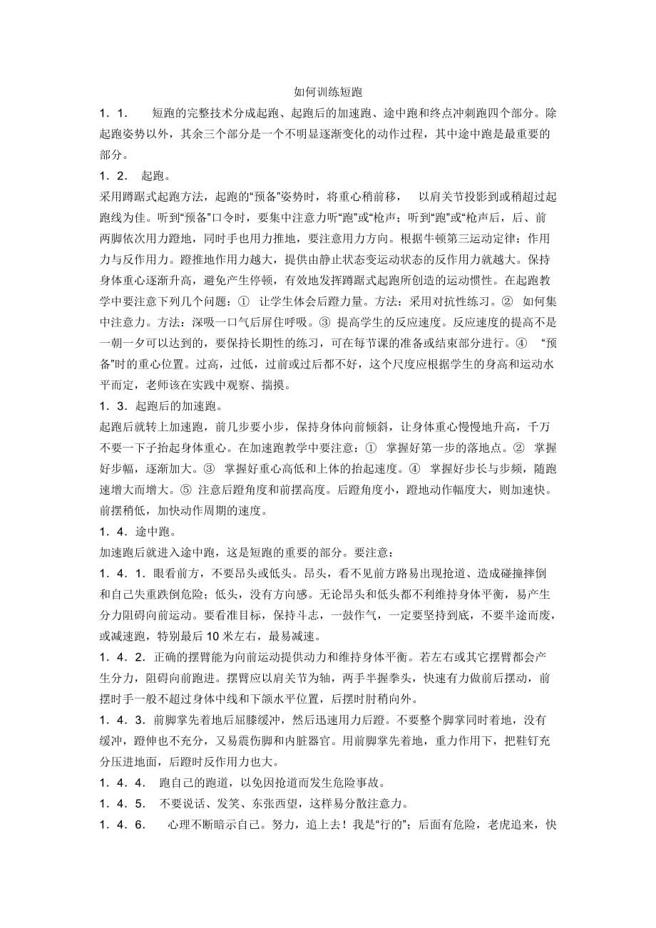 如何训练短跑_第1页