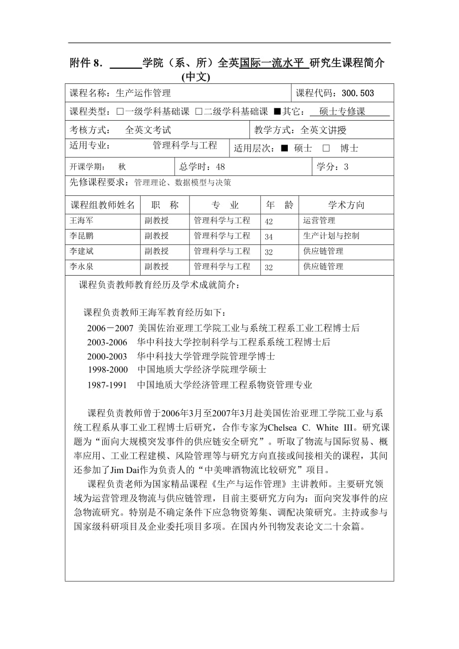 生产与运作管理华中科技大学研究生院_第1页