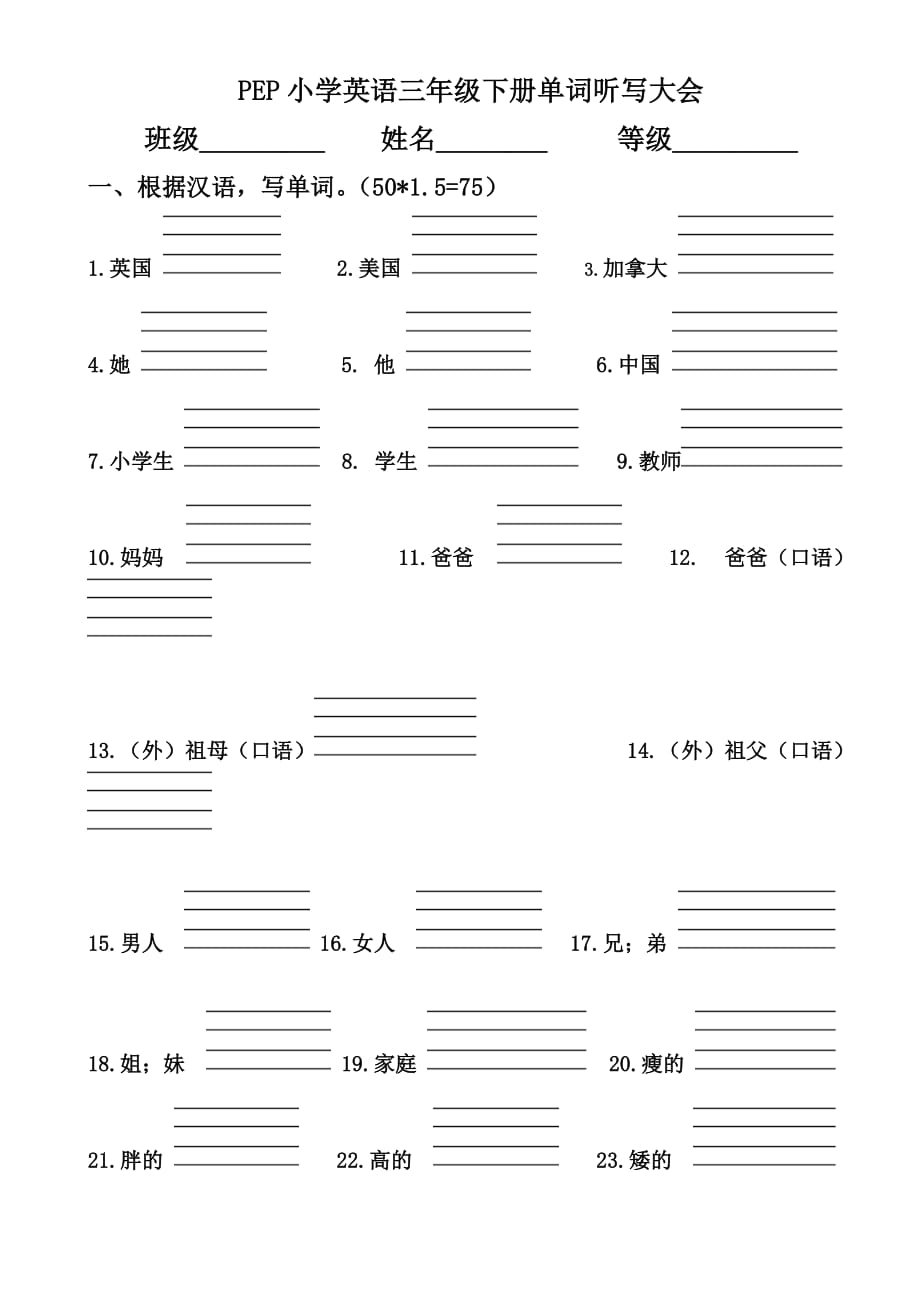 PEP英语三年级下册单词听写大会_第1页