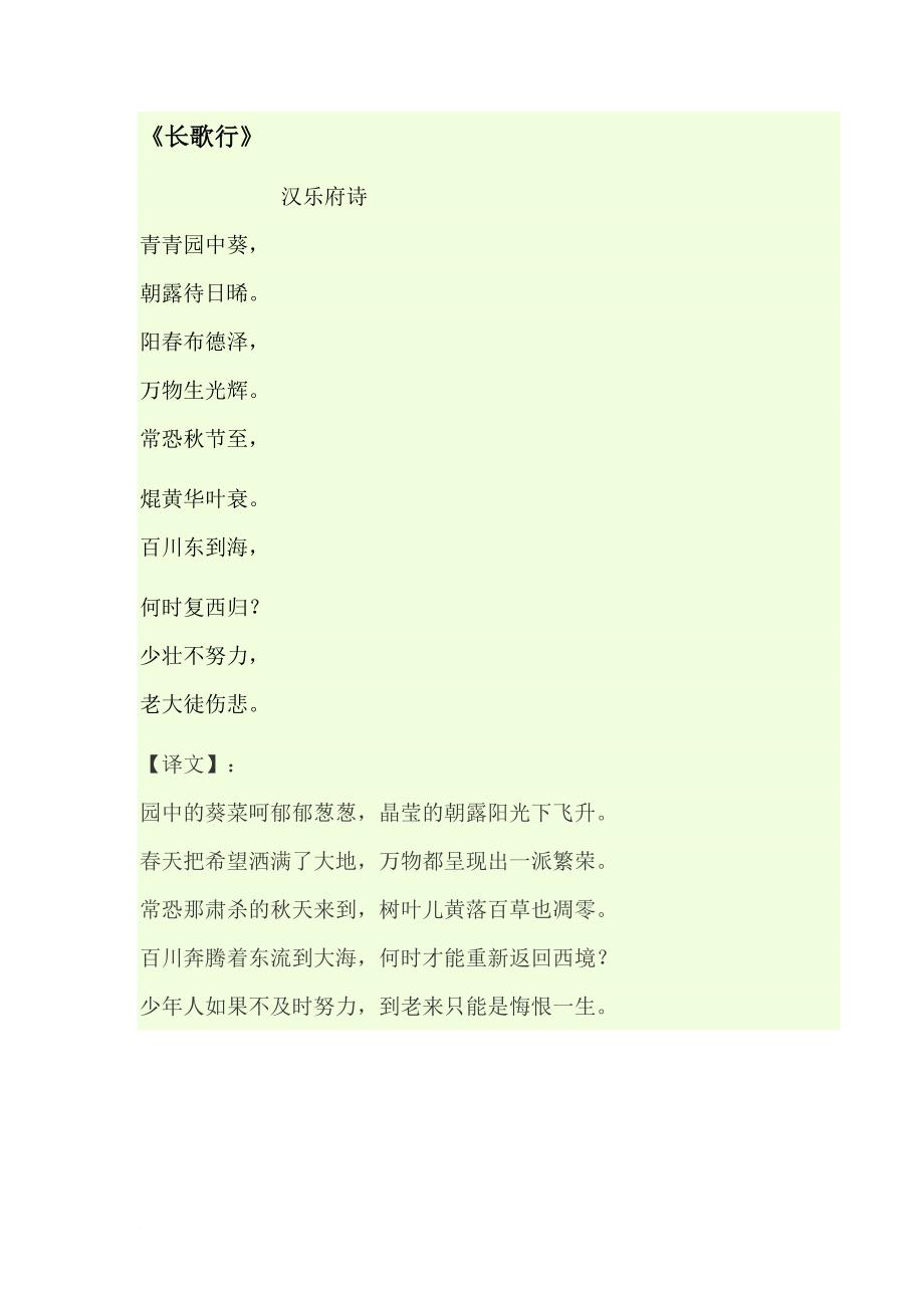 四年级学生应背诵的经典宋词元曲.doc_第1页