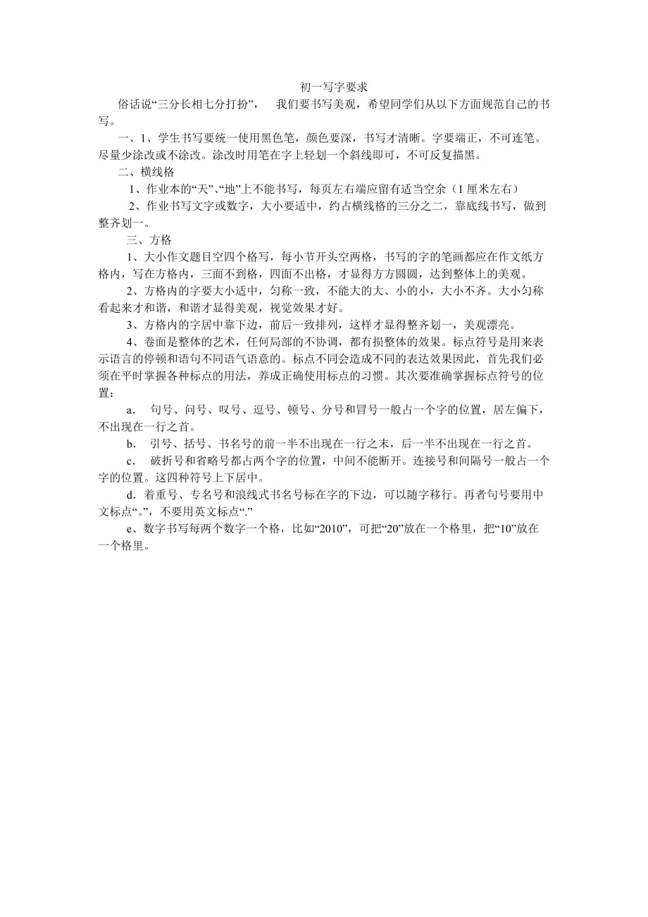 初一写字要求_第1页