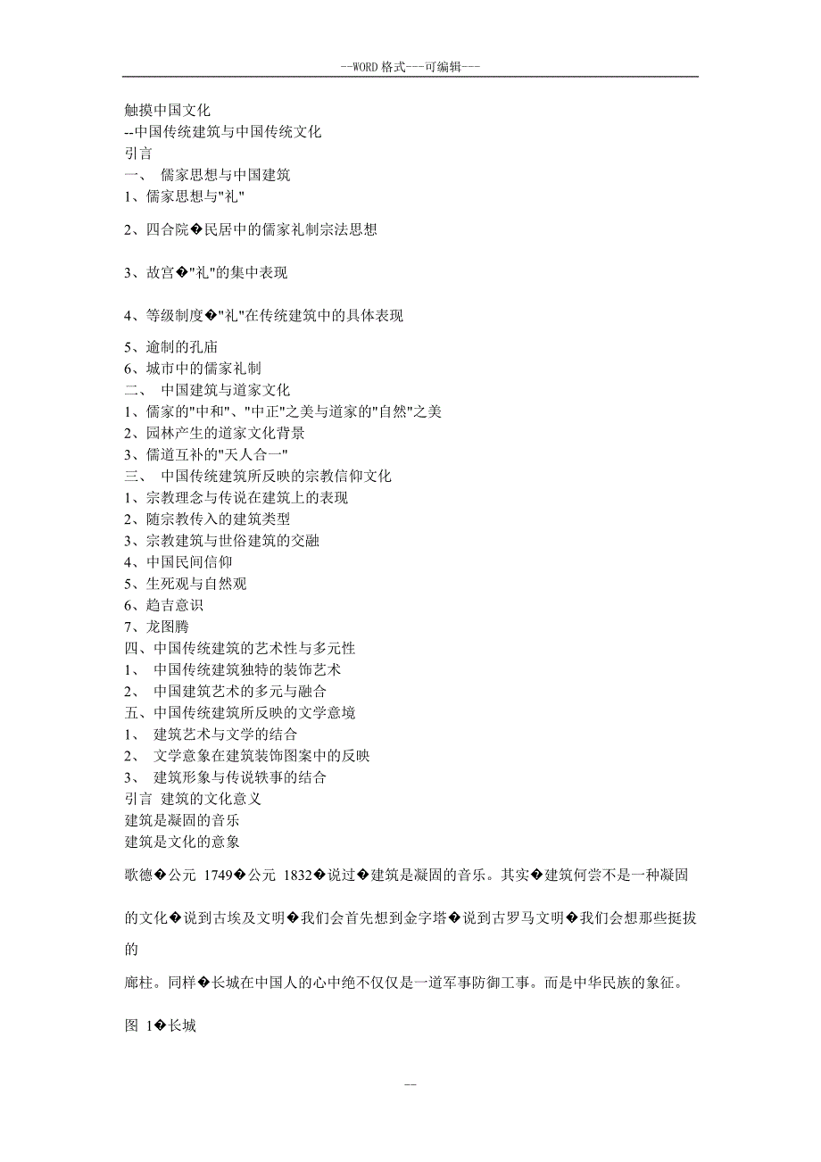 中国传统文化及建筑_第1页