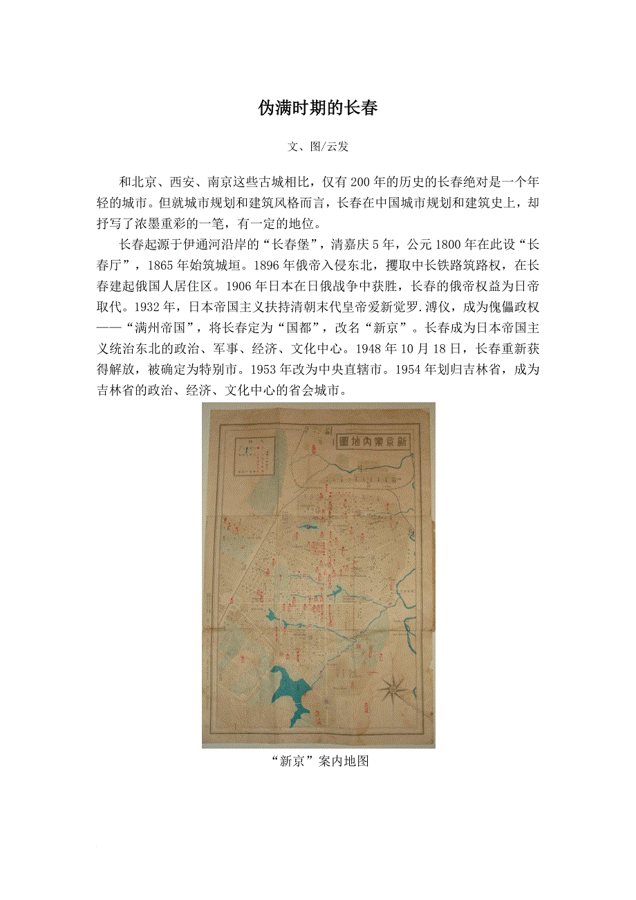 伪满时期的长春建筑_第1页